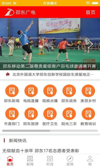 邵东广电手机版 v5.1.1 安卓版1