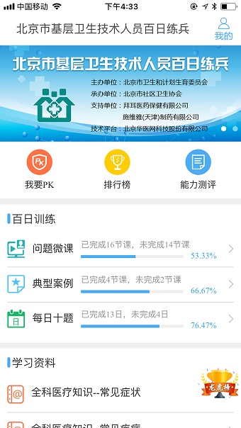 百日练兵app