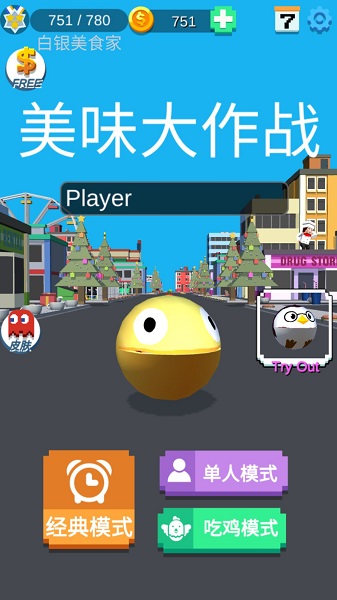 美味大作战手机版 v1.1.0 安卓版0