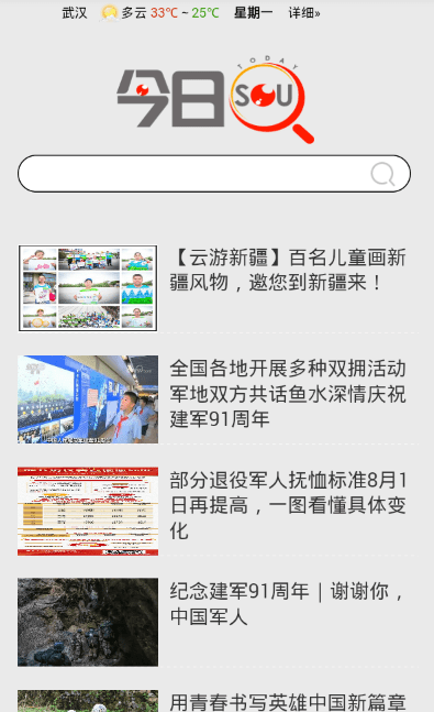 今日搜索app v0.0.2 安卓版0