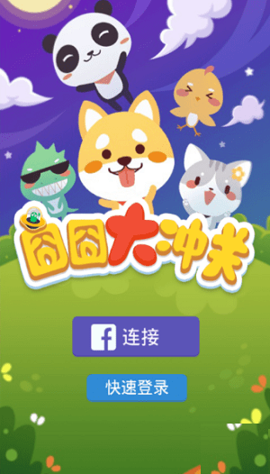 囧囧大冲关手机游戏 v1.02 安卓版0