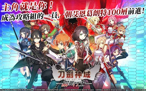 刀剑神域关键斗士中国版 刀剑神域关键斗士国服