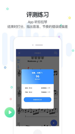 一起练琴app v9.18.0 安卓版0