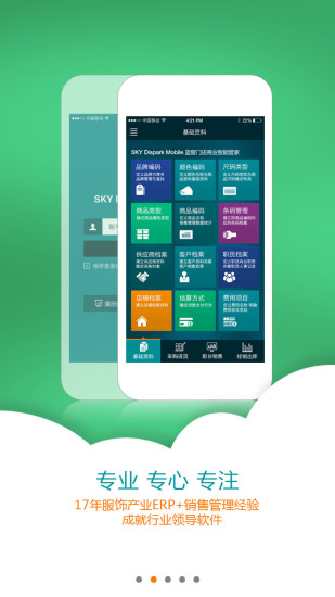 蓝窗店管家app v4.0.0 安卓版2