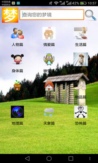 解梦大师app