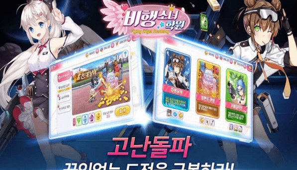 飞行女子学院最新版 v1.1.9 安卓最新版0