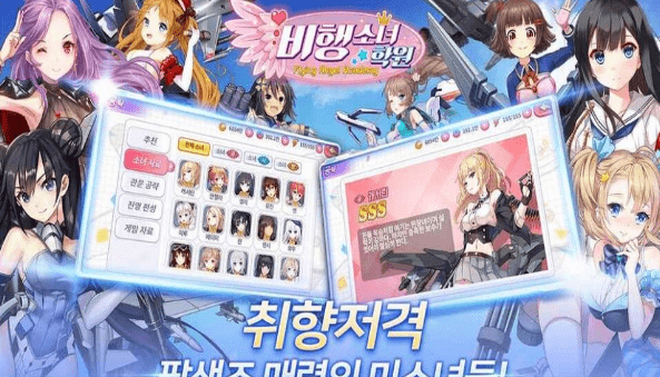 飞行女子学院最新版 v1.1.9 安卓最新版1