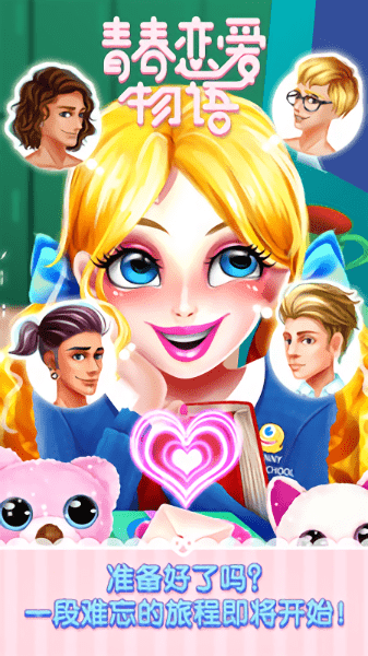青春恋爱物语内购修改版 v1.0.3 安卓免费版1