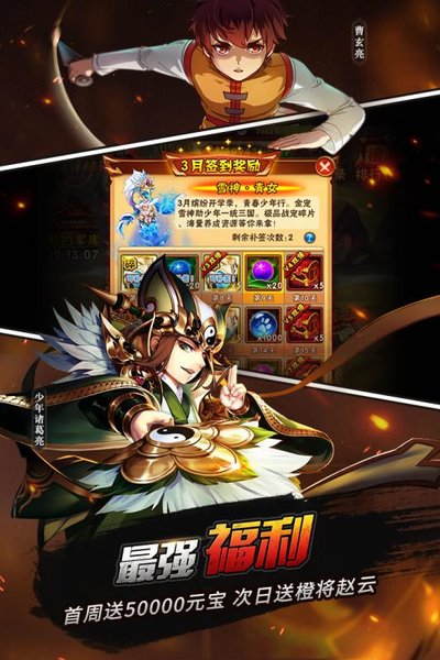 少年三国志乐游客户端 v4.6.22 安卓版1