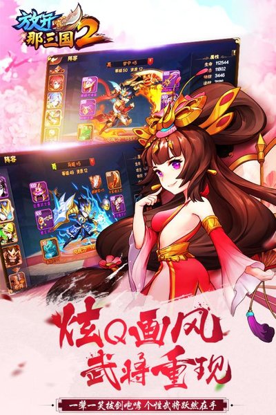 放开那三国2乐游版 v1.9.3 安卓最新版 1