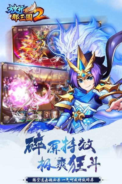 放开那三国2乐游版 v1.9.3 安卓最新版 2