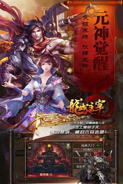 龙城主宰乐游版 v2.2.1 安卓版0