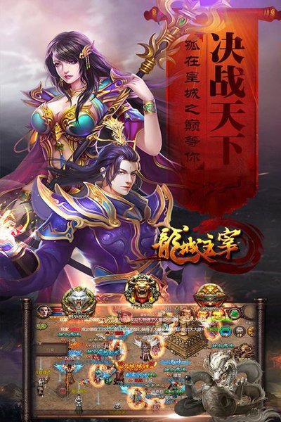 龙城主宰乐游版 v2.2.1 安卓版1