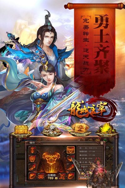 龙城主宰乐游版 v2.2.1 安卓版4
