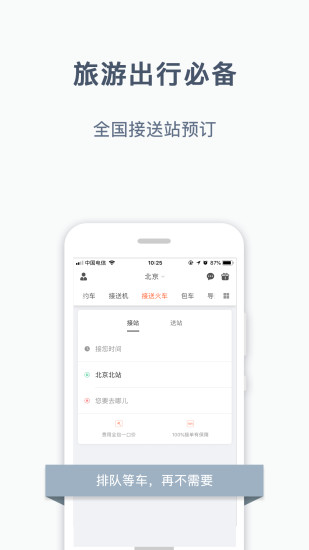 阳光出行app
