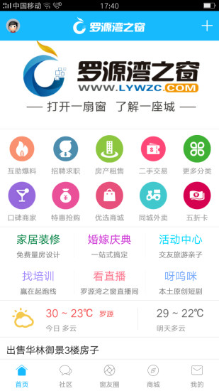 罗源湾之窗app v5.8 安卓版2