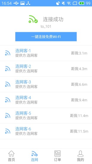畅游无线客户端 v1.2.1 安卓版1