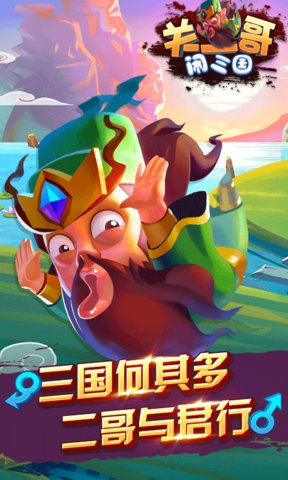 关二哥闹三国手游bt版 v1.0 安卓版0