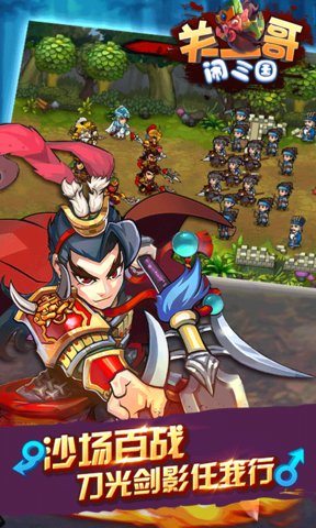 关二哥闹三国手游bt版 v1.0 安卓版2