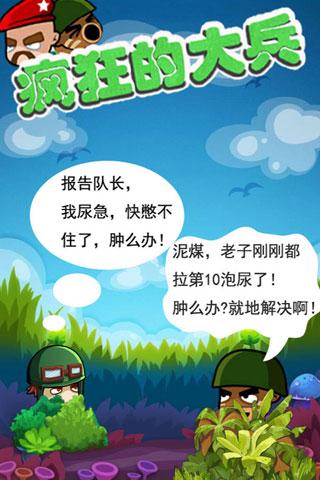 疯狂的大兵安卓版