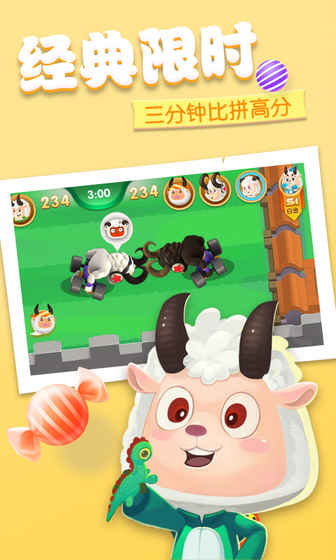 羊羊大作战游戏 v1.2.0 安卓版1