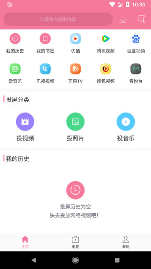 投屏助手手机版 v8.4 安卓版0