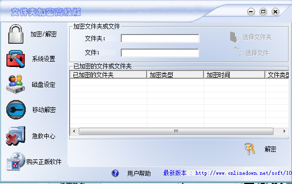 文件夹加密高级版软件 v9.10 官方版1