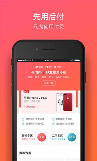 享换机手机版 v3.7.6 安卓版3