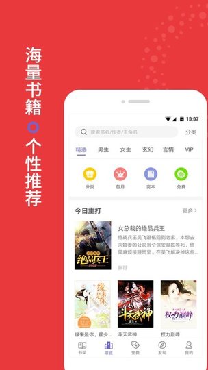 全本掌上小说app v3.8.2.2033 安卓版2