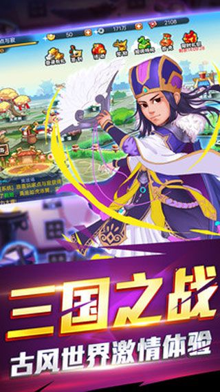 三国跑跑内购修改版 v1.0 安卓版1