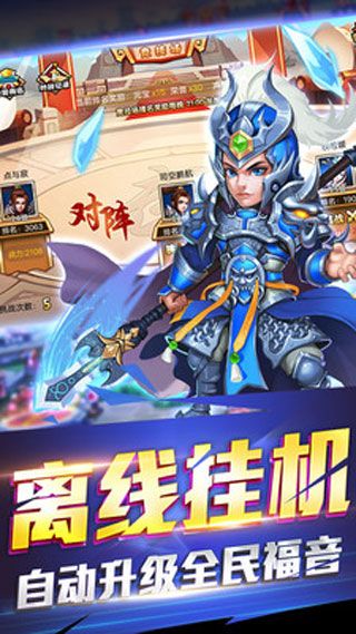 三国跑跑内购修改版 v1.0 安卓版3
