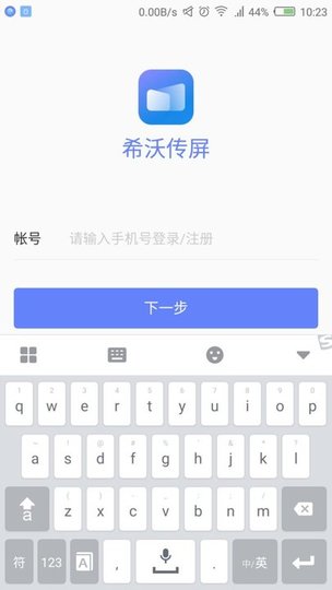 希沃传屏 v1.1.4.2865 安卓版2
