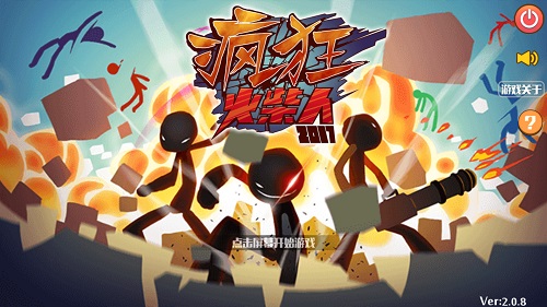 疯狂的火柴人无限金币版 v2.0.8 安卓版0