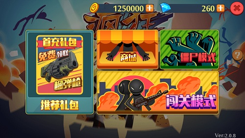 疯狂的火柴人无限金币版 v2.0.8 安卓版1