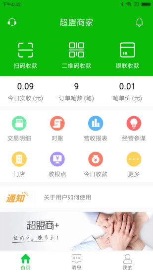 超盟商+app