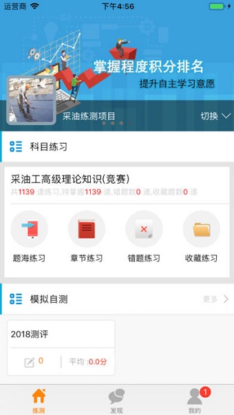 环宇易练测 v1.0.1 安卓版0
