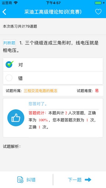 环宇易练测 v1.0.1 安卓版1