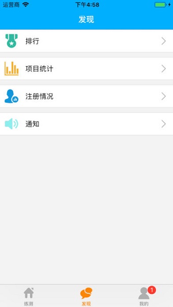 环宇易练测 v1.0.1 安卓版2