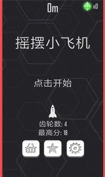 摇摆小飞机游戏 v1.0.0 安卓版2