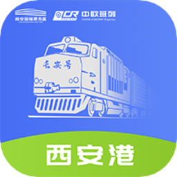 西安中欧班列长安号