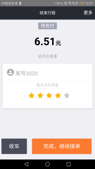 途途行网约司机端最新版 v3.2.2 安卓版3