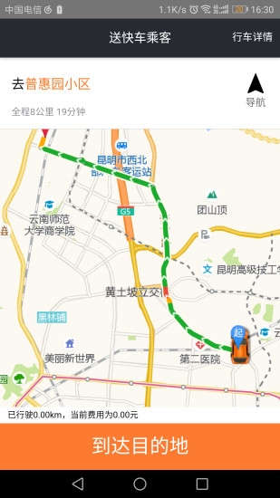 途途行网约司机端最新版 v3.2.2 安卓版1
