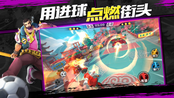热血街头足球游戏 v1.0 安卓版1