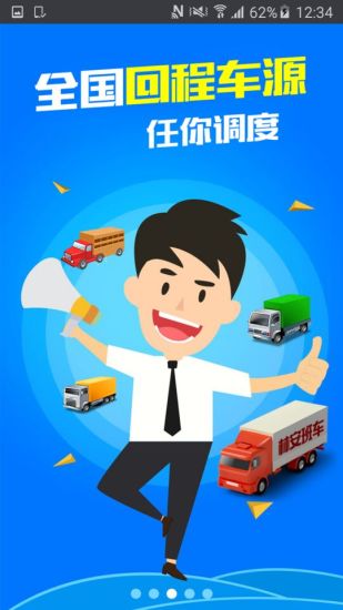 我要56卡车司机版 v3.7.9 安卓版0