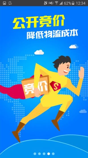 我要56卡车司机版 v3.7.9 安卓版2