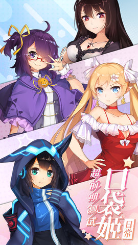 口袋姬日常修改版