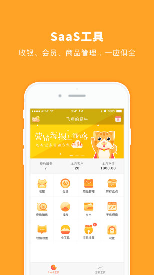 蜗牛小店app v4.5.0 安卓版0