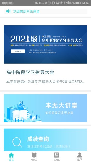 本无课堂软件 v2.4.3 安卓版0