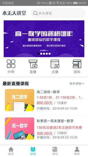 本无课堂软件 v2.4.3 安卓版1