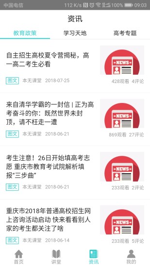 本无课堂软件 v2.4.3 安卓版2